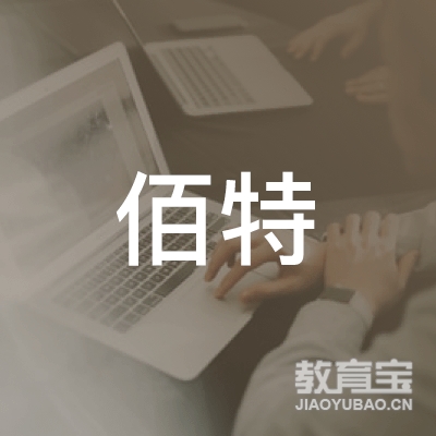 赣州市南康区佰特艺术培训
