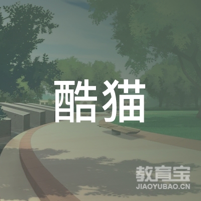 邢台酷猫教育