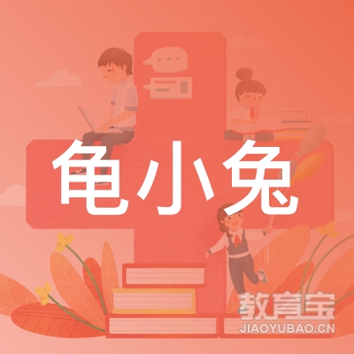 厦门龟小兔科技培训logo