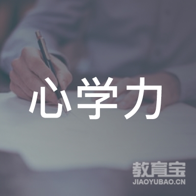 福清心学力教育咨询logo