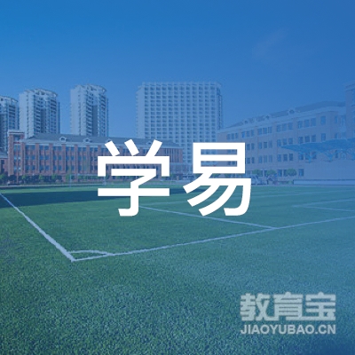 福州学易教育培训logo