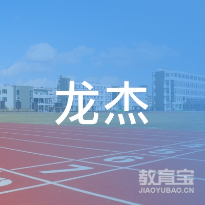 南昌龙杰跆拳道培训logo