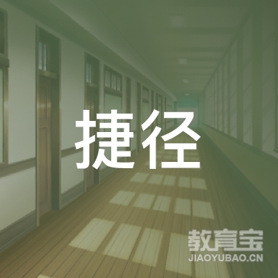 长春捷径思维教育logo