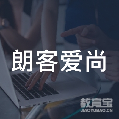 长春朗客爱尚教育logo