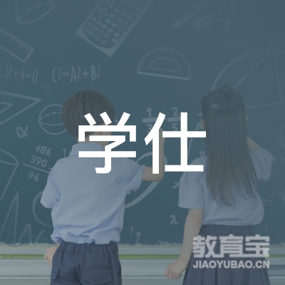 长春学仕教育logo