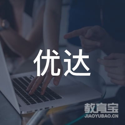 长春优达教育培训logo