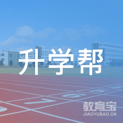 临沂升学帮教育logo