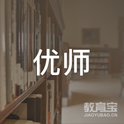 临沂优师教育logo