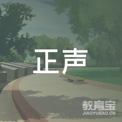 无锡正声培训logo