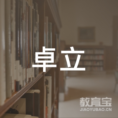 无锡卓立艺术培训logo