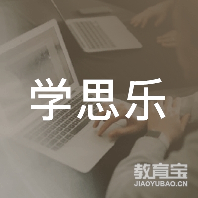 珠海学思乐学生服务logo