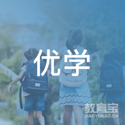 惠州优学教育logo