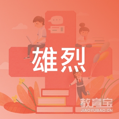 湛江雄烈艺术培训logo