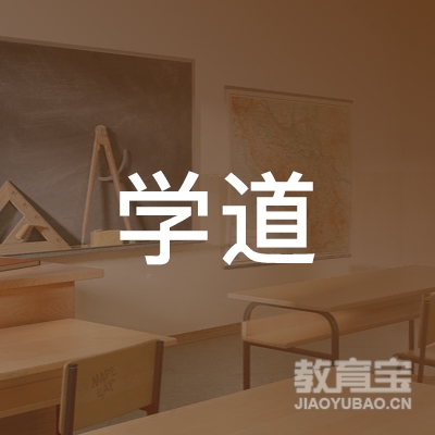 潍坊学道教育培训logo