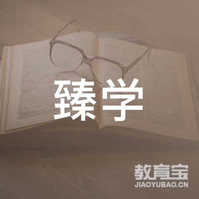 常州臻学教育培训logo
