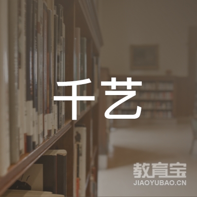 中山市小榄镇千艺琴行logo