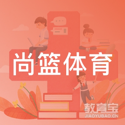 中山尚篮体育logo