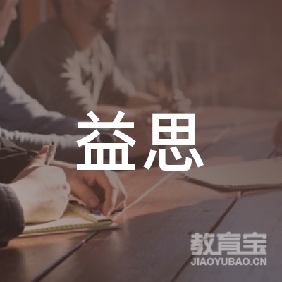 中山益思教育logo