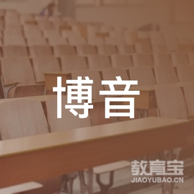 南通崇川区博音艺术培训中心logo