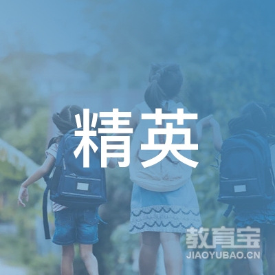 南通精英舞蹈艺术培训logo