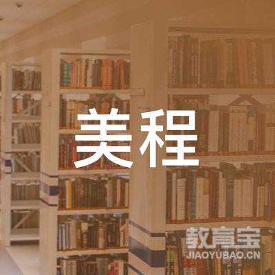 南通美程培训logo