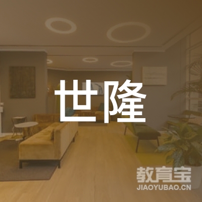 南通世隆驾驶培训logo