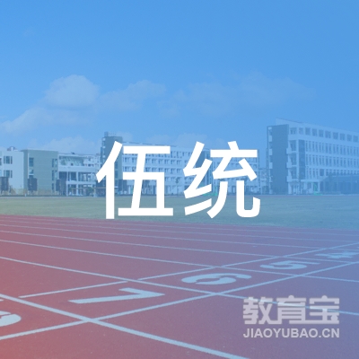 济宁市任城区伍统乐器培训logo