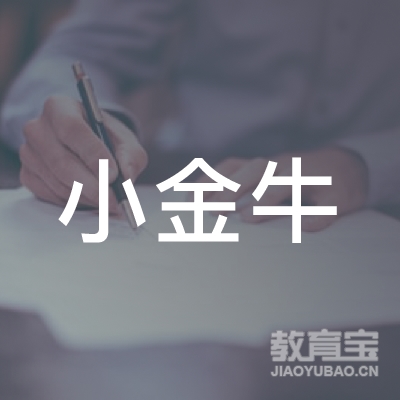 济宁小金牛教育logo