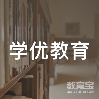 济宁学优教育logo