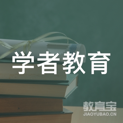 济宁学者教育logo