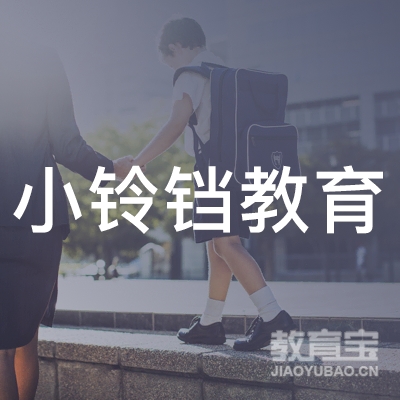 温州小铃铛教育logo