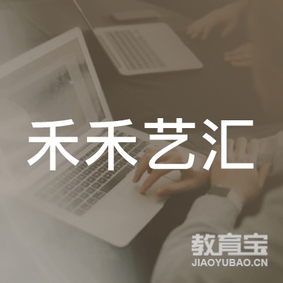 乌鲁木齐禾禾艺汇艺术培训logo