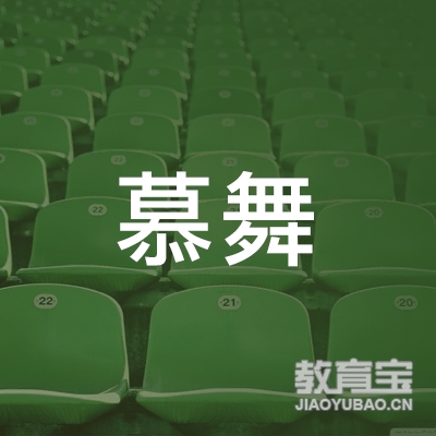 乌鲁木齐慕舞小学教育辅导logo