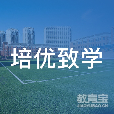 乌鲁木齐致学培优教育培训logo