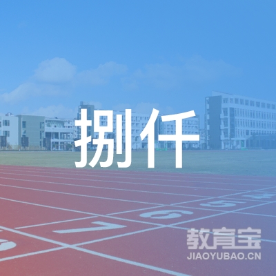 泉州捌仟机动车驾驶员培训logo