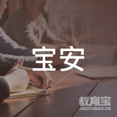 泉州宝安驾驶员培训logo