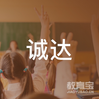 泉州诚达机动车驾驶员培训logo