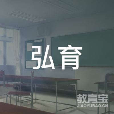 晋江弘育教育logo
