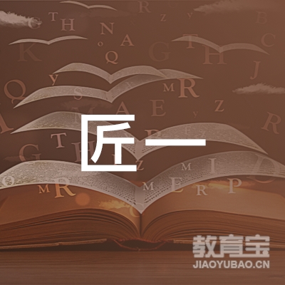 泉州匠一文化培训logo