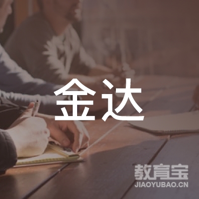 石狮金达机动车驾驶员培训logo