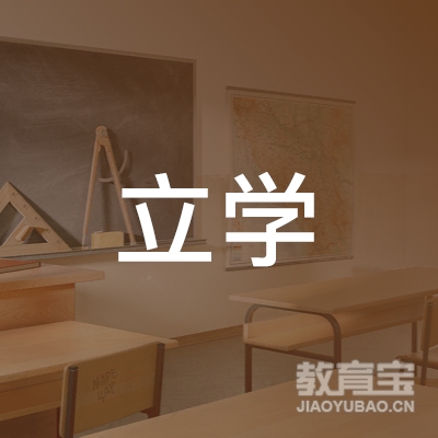 泉州立学教育logo