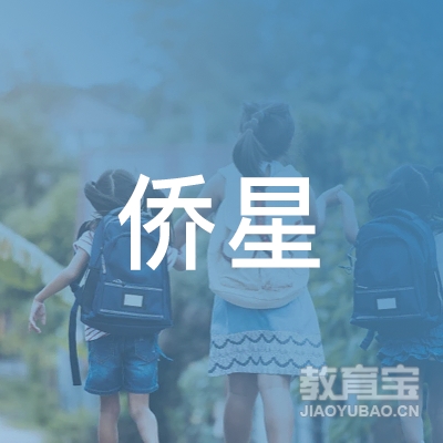 泉州侨星文化培训