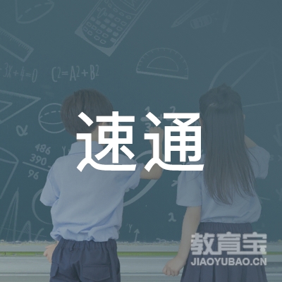 泉州速通驾驶员培训logo