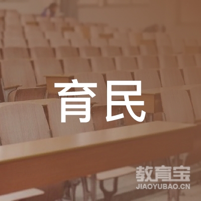 泉州育民驾校logo