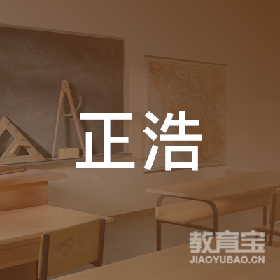 泉州正浩汽车培训logo