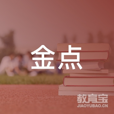 保定金点教育logo