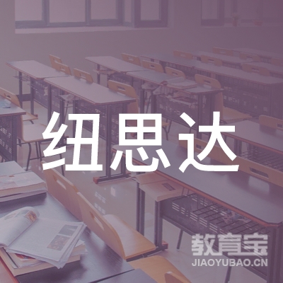 保定纽思达艺术培训