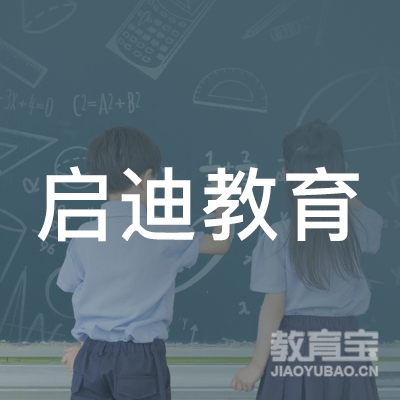 保定启迪教育logo