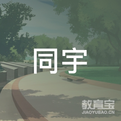 保定同宇驾校logo