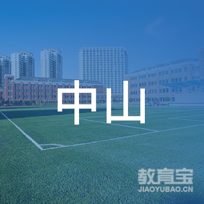 定州市中山机动车驾驶员培训logo